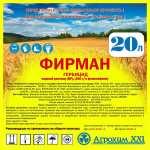Фирман, ВР