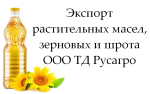 Экспорт растительных масел, зерновых и шрота от ТД Русагро