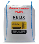 Семена озимой пшеницы сорт Фёдор