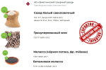 Сахар, жом и меласса напрямую от АО Земетчинский сахарный завод