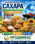 Сахар, зерновые и зернобобовые, масличные культуры, корма