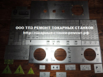 Таблички для токарных, фрезерных, сверлильных станков от завода производителя. Трубки подачи сож. Тульский Промышленный Завод.