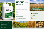 Полис, ВР - десикант на основе диквата| Подсолнечник, рапс, соя, картофель.