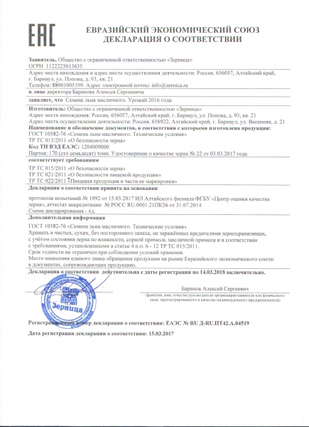 Декларация соответствия на пшеницу образец