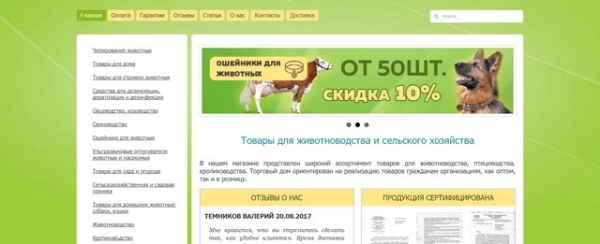 Интернет Магазин Для Сельскохозяйственных Животных Интернет Магазин Для Сельскохозяйственных Животных