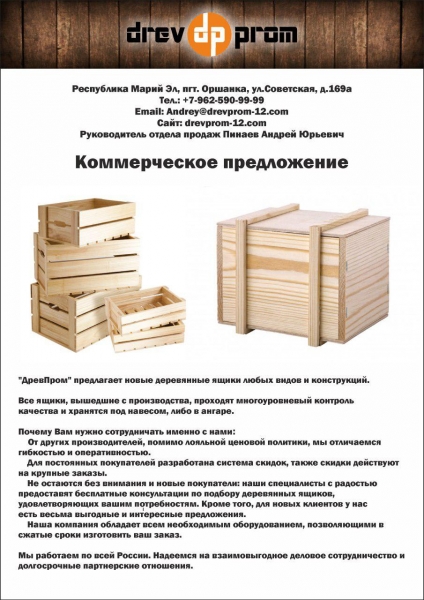 Коммерческое предложение поддоны деревянные образец
