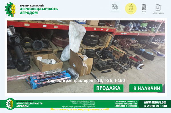 Запчасти агродом трактор официальный