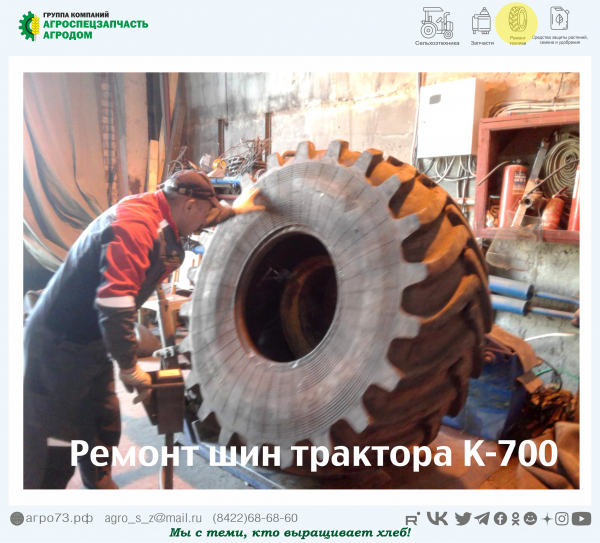 Шиномонтаж: ремонт и восстановление шин грузовой техники и ...