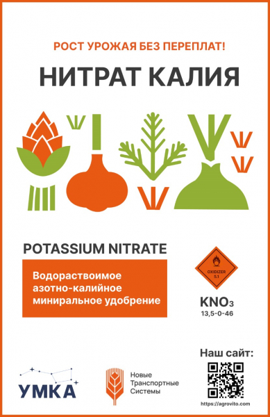 Нитрат калия и водорастворимые бесхлорные удобрения NPK : Вся Россия ...