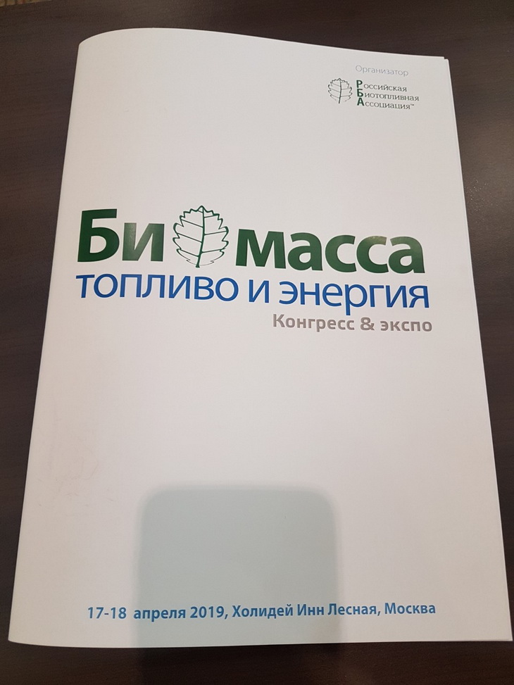 биотопливо
