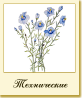Технические