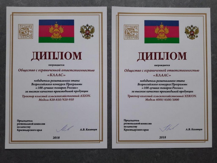 диплом КЛААС