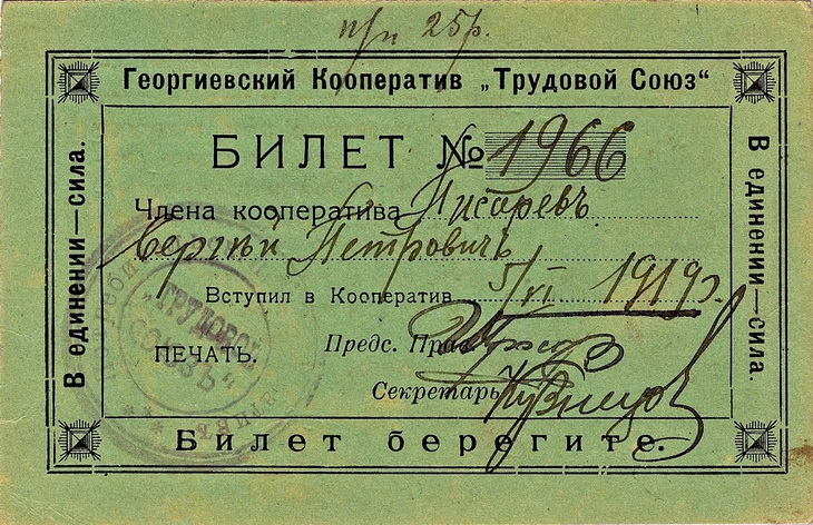документы сельхозкооператива