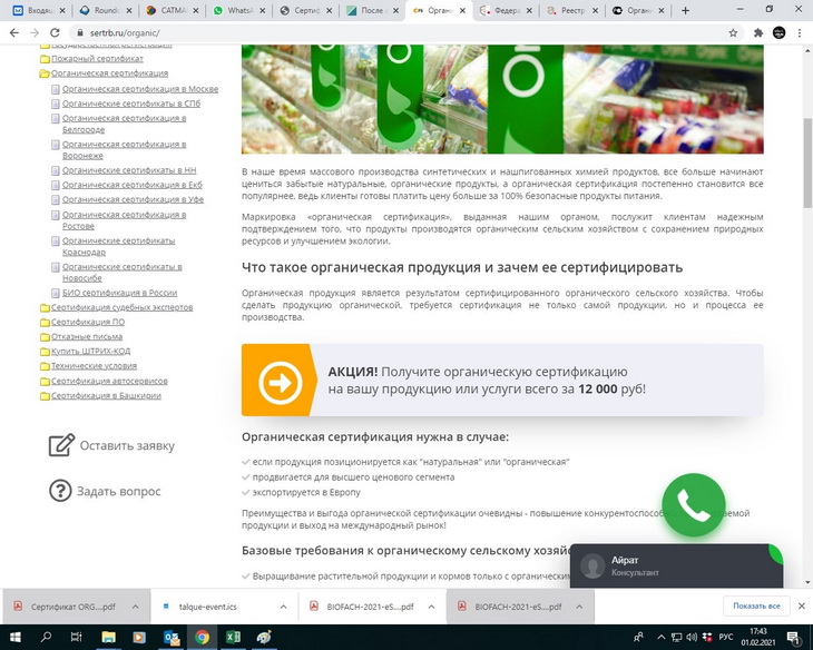 фальсификаты органики