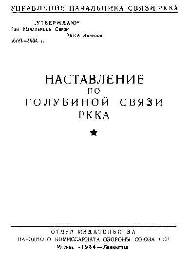 голубеводство