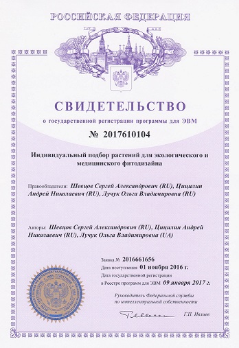 индивидуальный подбор растений