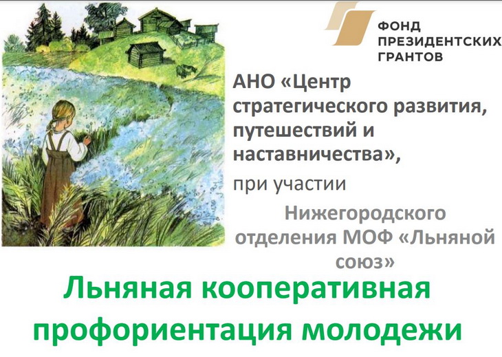 льняная агрошкола