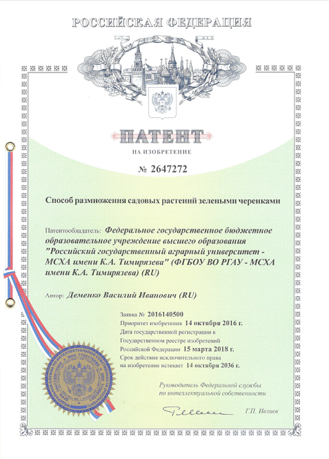 патент на укоренение черенков