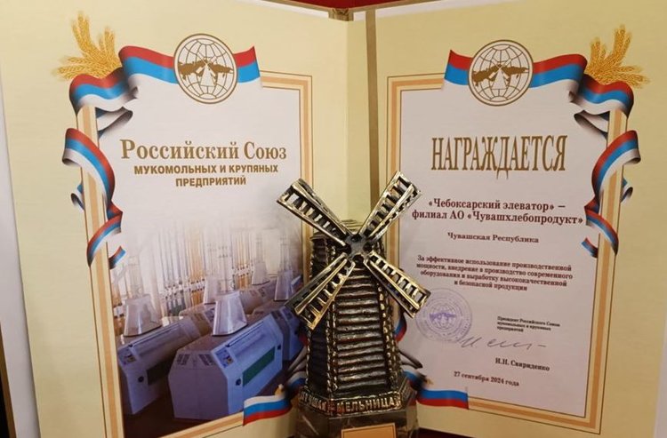 Лучшей мельницей России стал Чебоксарский элеватор