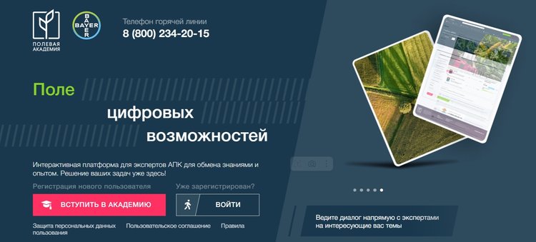 «Полевая Академия»: современный формат обучения – эффективный результат