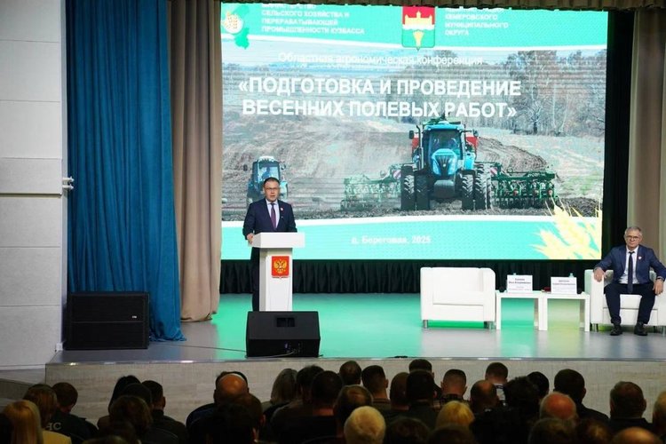 На агроконференции в Кузбассе обозначили аспекты развития сельского хозяйства и планы на посевную 2025