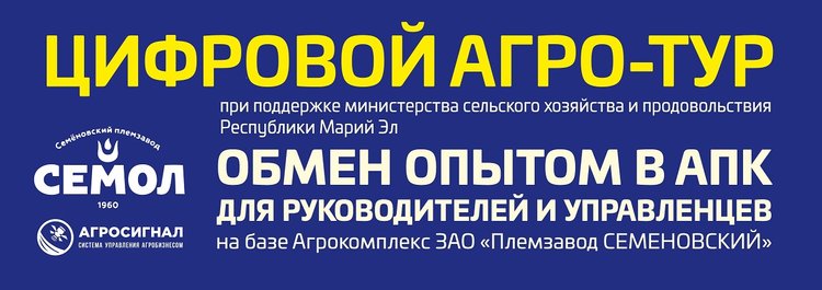 Цифровой Агро-Тур: Марий Эл станет площадкой для обмена опытом управленцев АПК России
