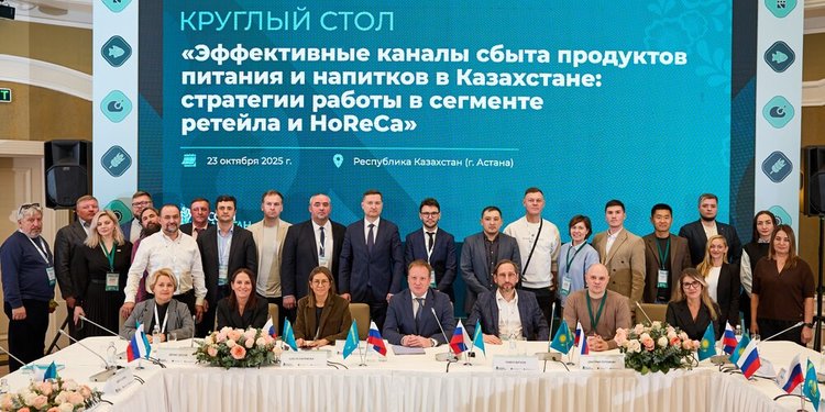 Российские агрокомпании выразили готовность расширить присутствие в ретейле и HoReCa Казахстана