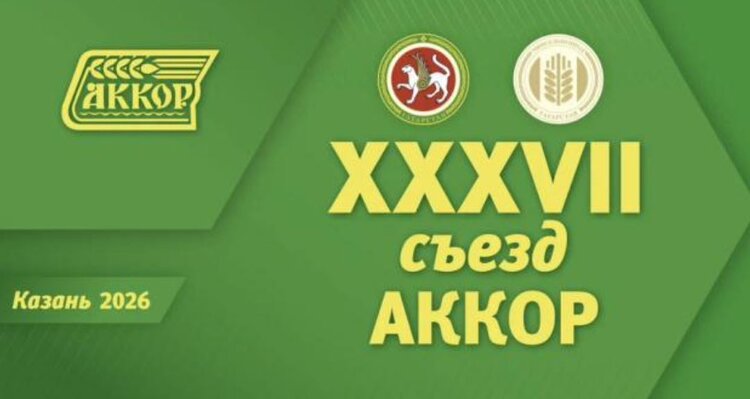 Особое внимание на XXXVII съезде АККОР уделят снижению поголовья скота - фото