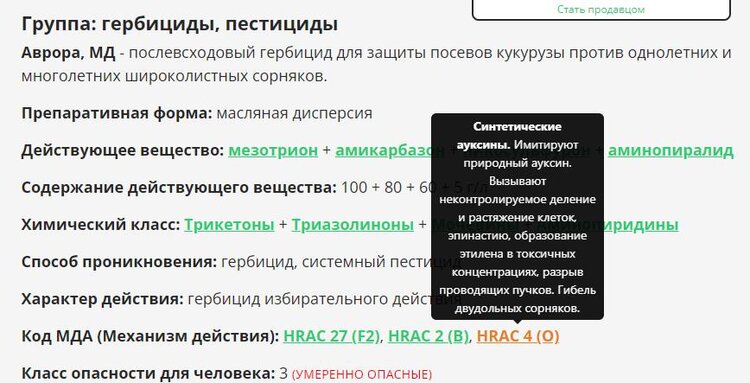 АгроXXI: Справочник пестицидов расширился механизмами действия HRAC, FRAC и IRAC