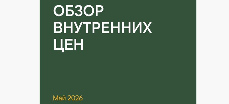 Анализ внутреннего рынка масличных культур: май 2026 - фото