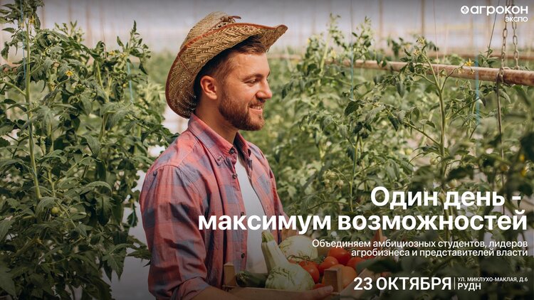Агрокон Экспо 2026 – ведущая площадка кадрового и технологического развития АПК - фото