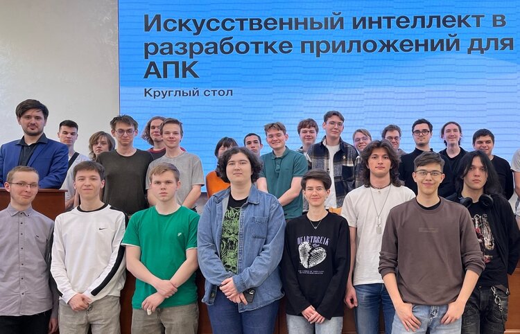 В Тимирязевке обсудили перспективы разработки ПО для АПК