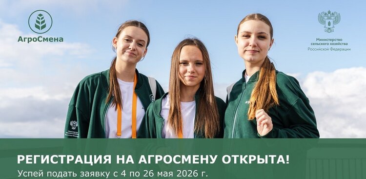 Тематическая АгроСмена для учеников агротехнологических классов пройдет в Калужской области
