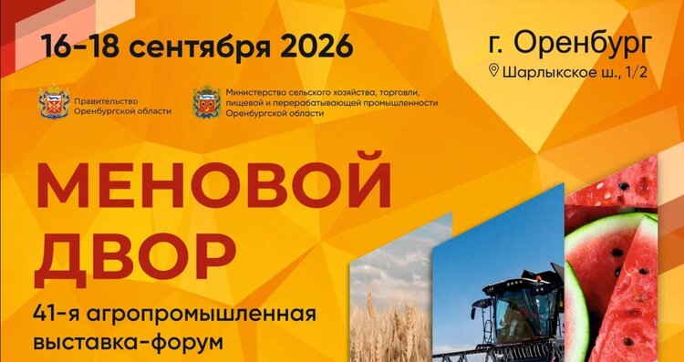 Опубликована деловая программа выставки-форума «Меновой двор-2026» - фото