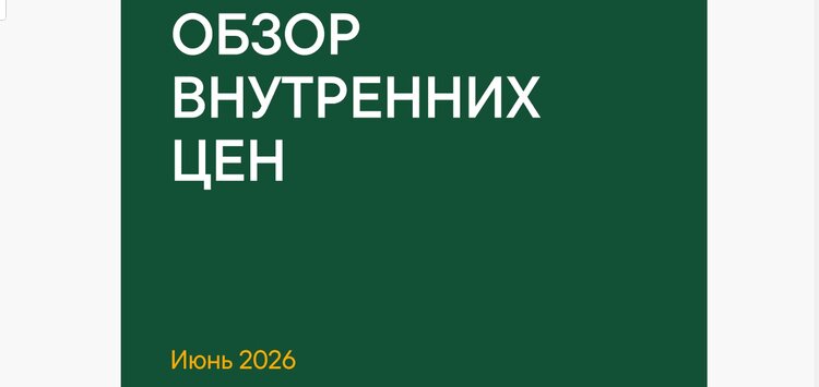 Анализ цен на масличные культуры в июне 2026 года