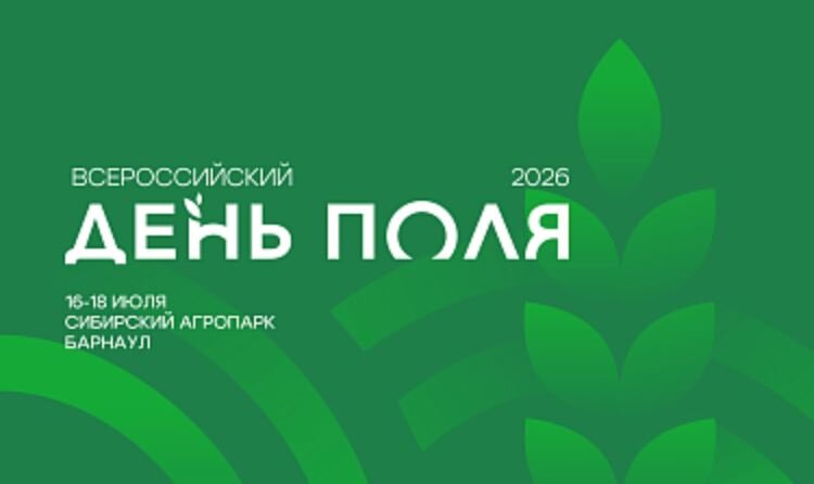 Главная экспозиция Всероссийского дня поля-2026 «Большой агротехнологический проект» занимает более 40 га - фото