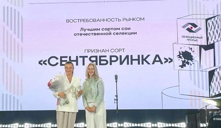 Соя Сентябринка вновь признана лучшим сортом отечественной селекции по версии премии «Селекционный прорыв» - фото