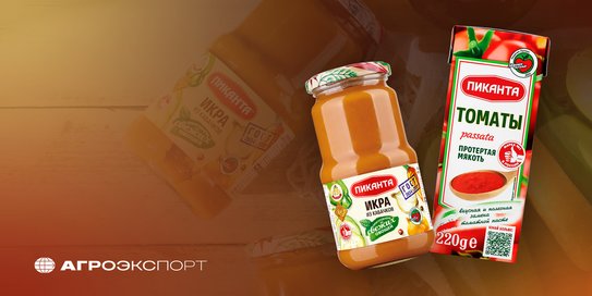 Овощная икра и ее экспортный потенциал: кейс «Вкусного Продукта»
