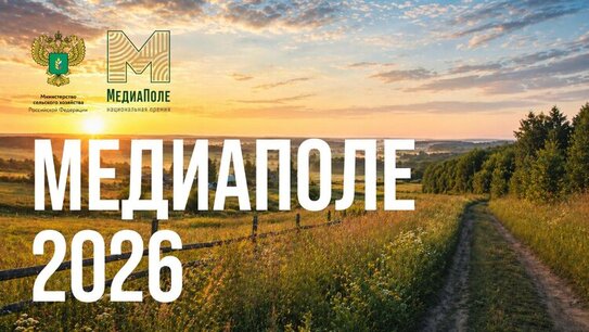 Сельская жизнь — главный тренд в медиа: стартовал новый сезон премии «МедиаПоле»