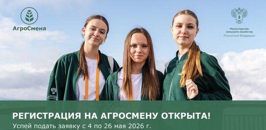 Тематическая АгроСмена для учеников агротехнологических классов пройдет в Калужской области