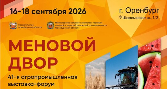 Опубликована деловая программа выставки-форума «Меновой двор-2026»