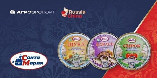 Производитель рыбных консервов ООО «НРКК «Санта-Мария» расширит присутствие в Китае с помощью деловой миссии в Гуанчжоу - фото