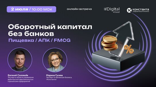 Агропредприятия берут кредиты на оборотку, хотя деньги уже есть в их бизнесе — где именно, разберут 2 июля