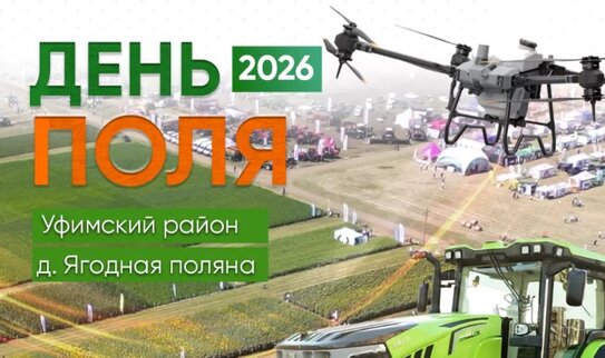 На Дне поля-2026 в Башкортостане представят свыше 140 единиц современной сельхозтехники