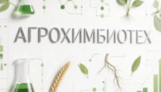 Около 400 заявлений подано на поступление в кластер «АгроХимБиоТех» в Липецкой области