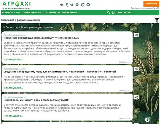 Новый формат просмотра новостей на портале AgroXXI: Читайте и фильтруйте материалы в формате мессенджера