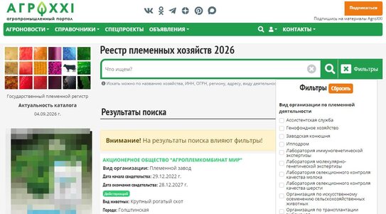 Представлен обновленный реестр племенных хозяйств на портале AgroXXI.ru - фото