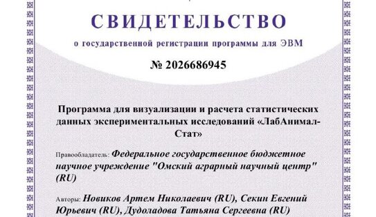 Для ветеринарной науки российские исследователи создали новую программу расчета статистических данных