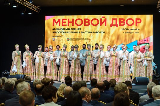 Выставка-форум «Меновой двор-2026»: Итоги агрофорума Оренбуржья