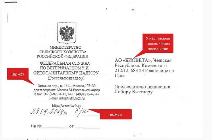 письмо росселохознадзора